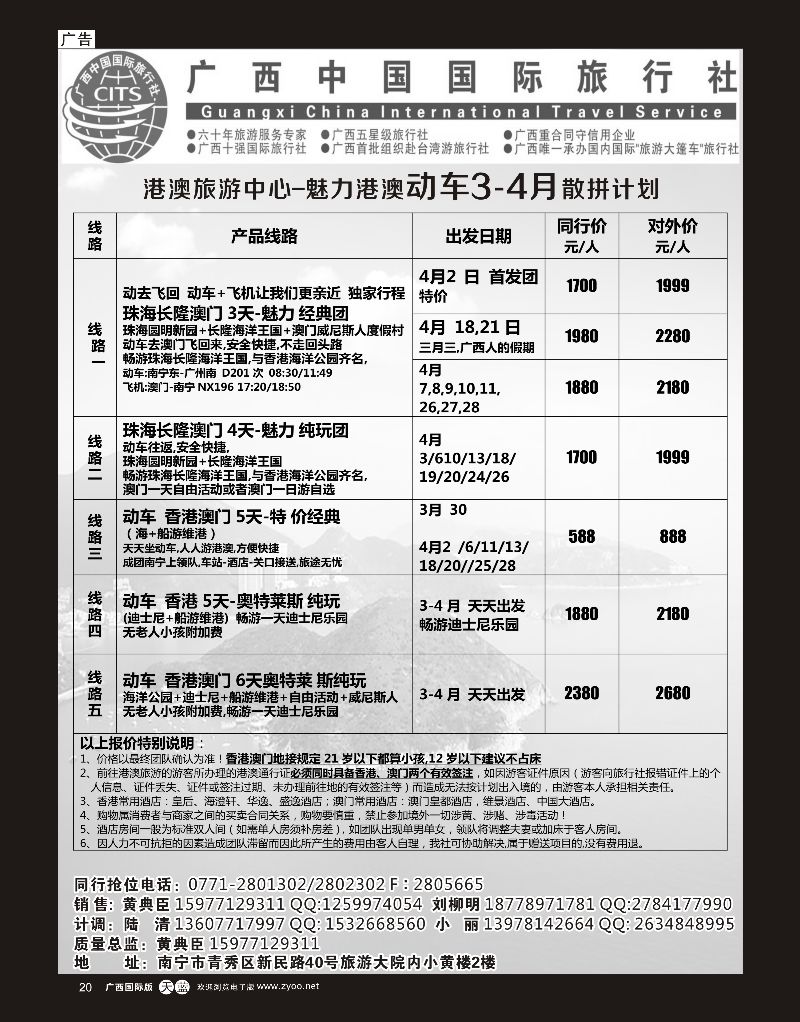 单彩天蓝r20广西国旅港澳中心—魅力港澳动车3—4月散拼计划