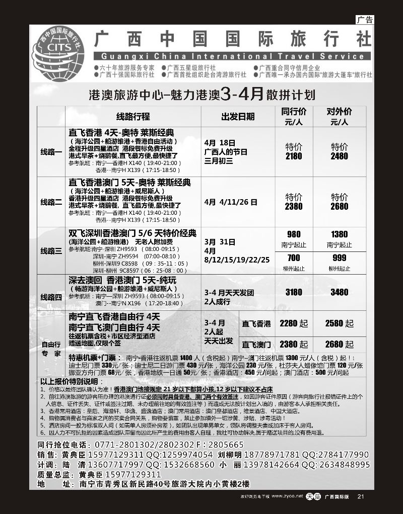 单彩天蓝r21广西国旅港澳中心—魅力港澳3—4月散拼计划