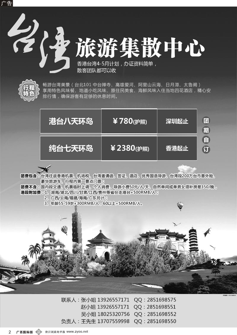 b02台湾旅游集散