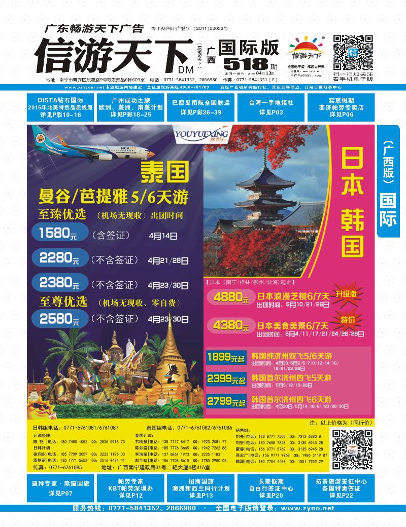 国际版-蓝版封面-悠悦行—泰国.日本.韩国