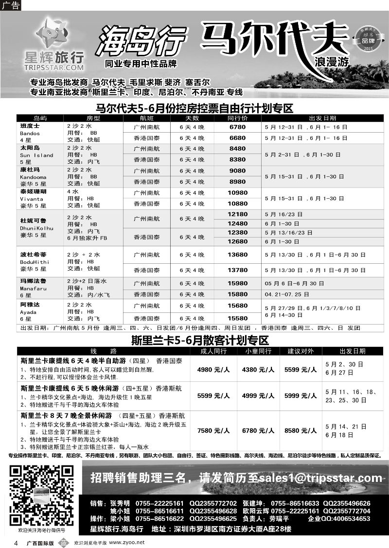 b04星辉旅行—马尔代夫海岛计划