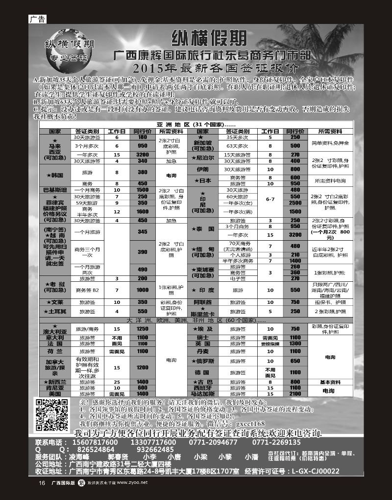 单彩紫r16纵横假期专业签证 