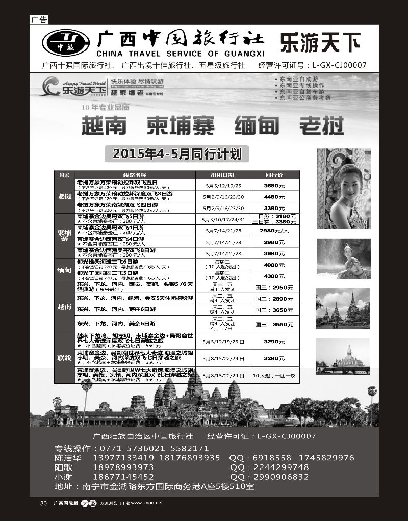 单彩天蓝r30广西中国旅行社（乐游天下）—越柬老缅专线｛02097｝