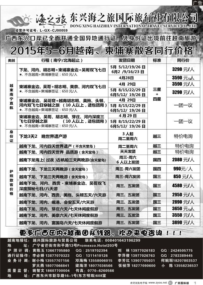 r01东兴海之旅国际旅行社有限公司