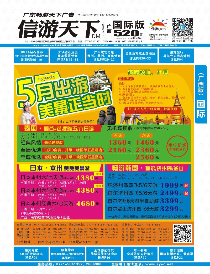 国际版-蓝版封面-悠悦行—泰国.日本.韩国
