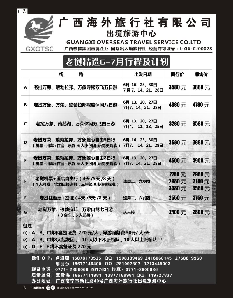 单彩洋红r06广西海外旅行社有限公司—出境旅游中心老挝专线｛07023｝