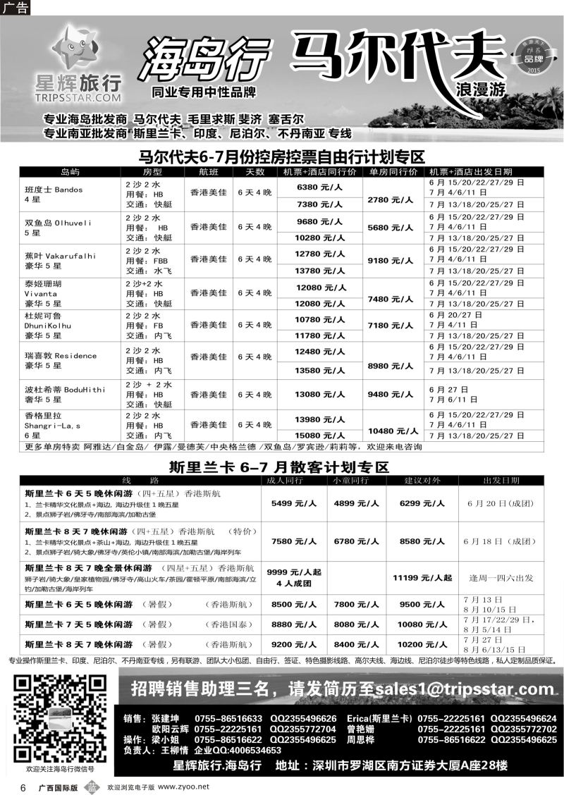 b06星辉旅行—马尔代夫海岛计划正美帕劳
