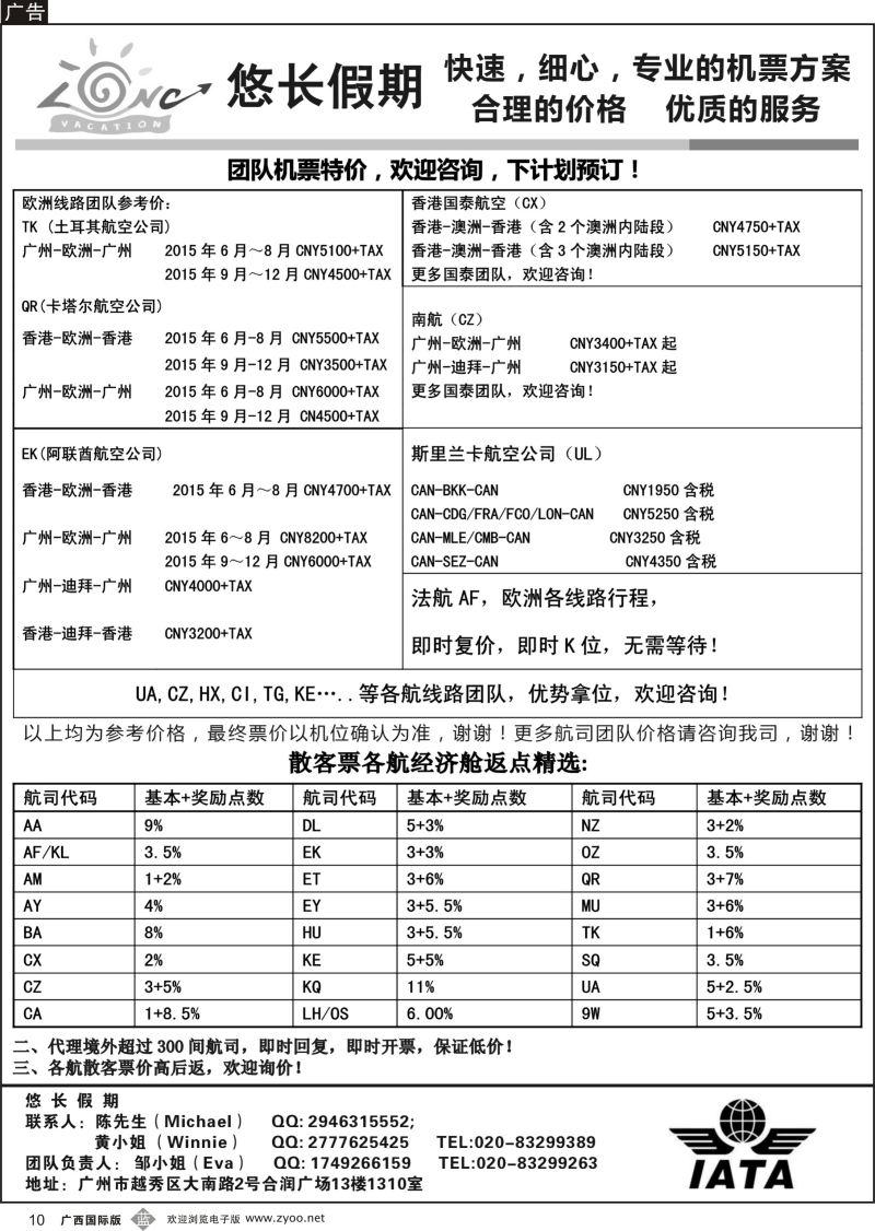 b10悠长假期—国际机票团队、散客票