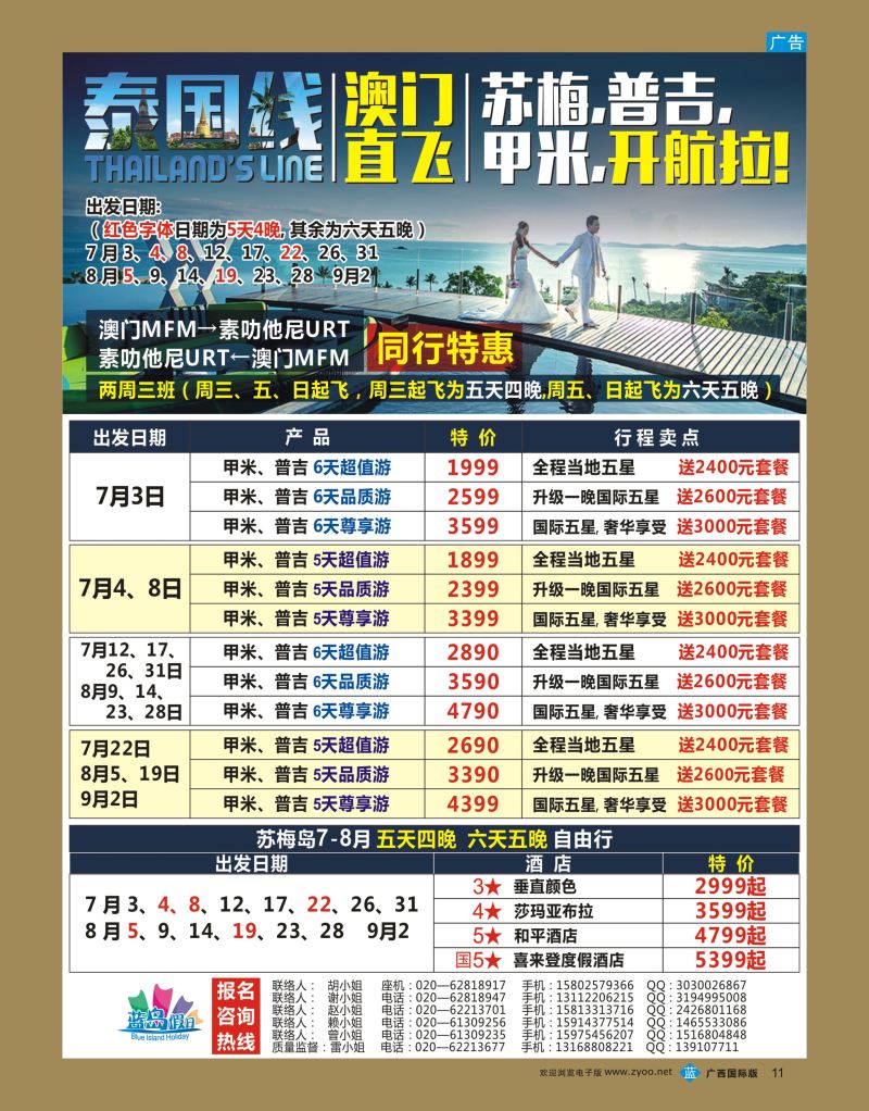 bb11澳门直飞泰南—尊享苏梅、甲米、布吉海岛假期