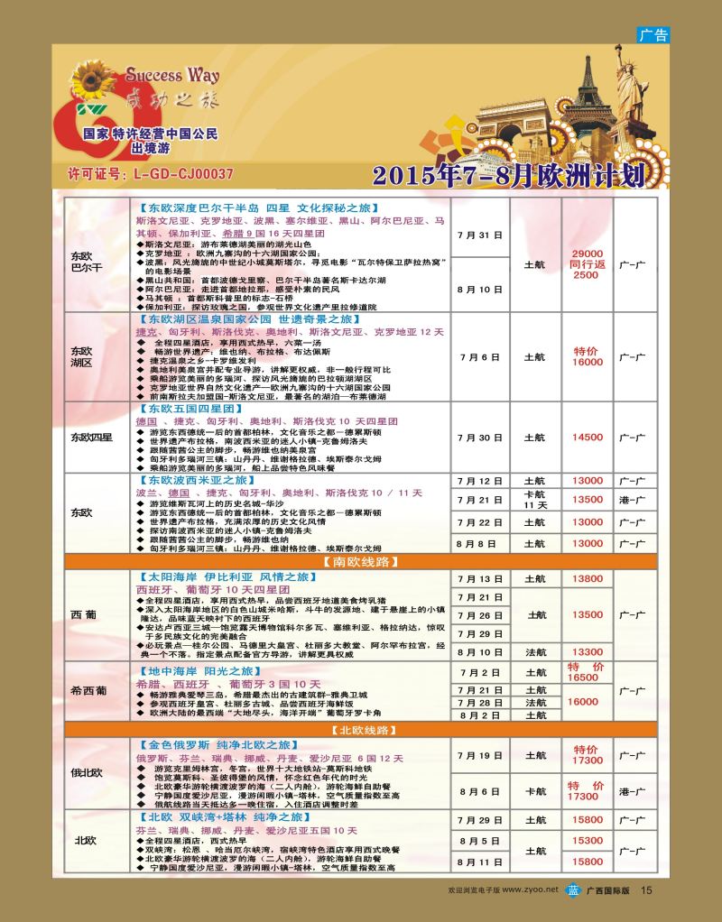 bb15广州成功之旅—欧洲、美洲、南美计划
