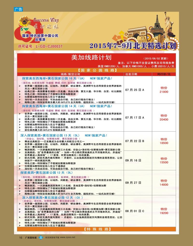 bb16广州成功之旅—欧洲、美洲、南美计划