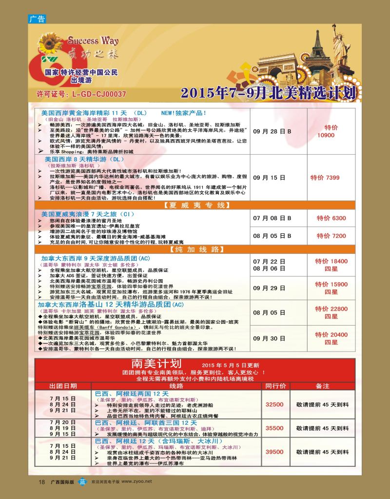 bb18广州成功之旅—欧洲、美洲、南美计划