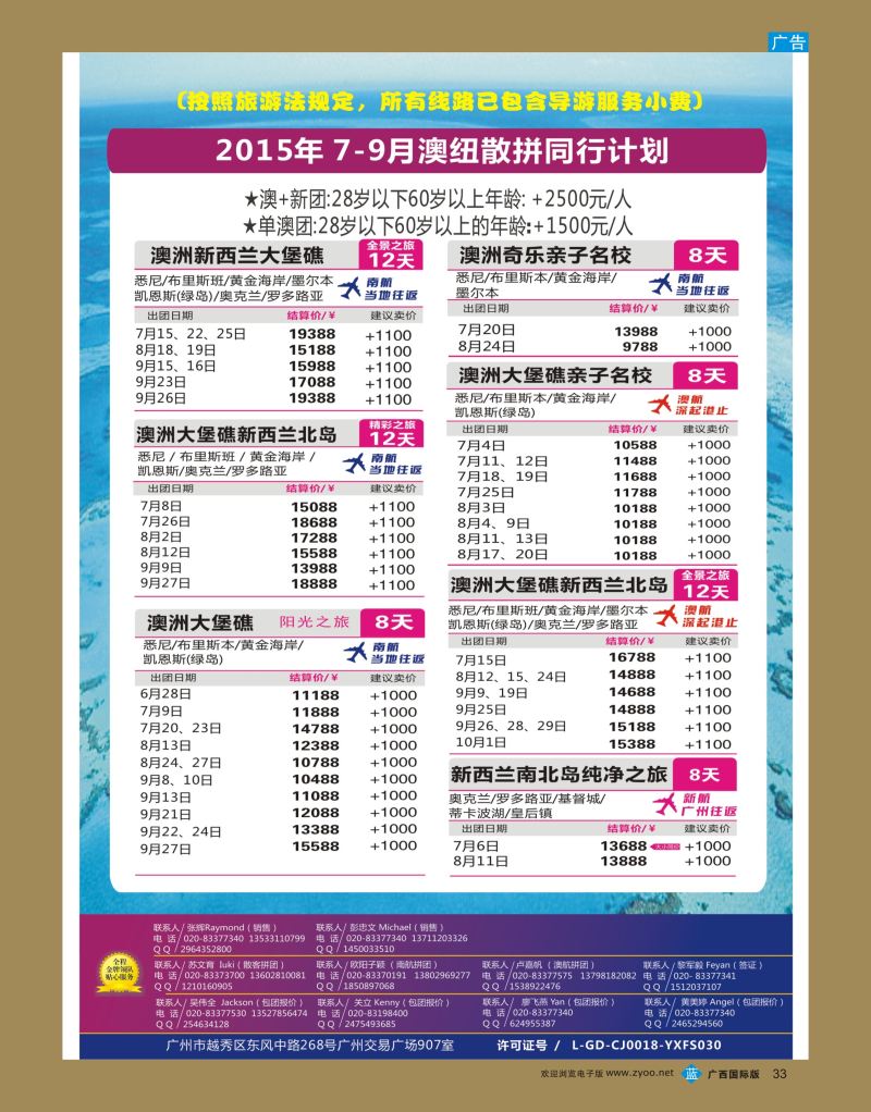 bb33新星旅游—澳纽专线2