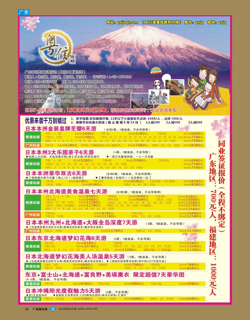 bb34广东中妇旅—粤信假期日本游