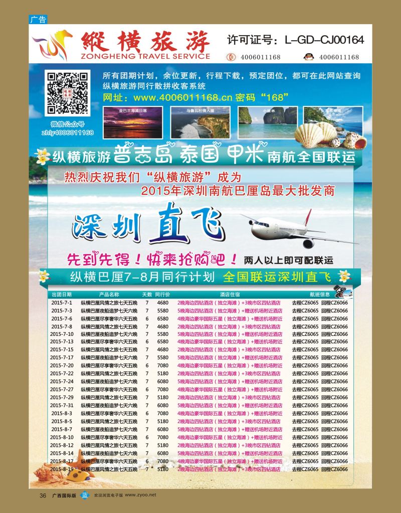 bb36纵横旅游巴厘岛南航联运深圳直飞