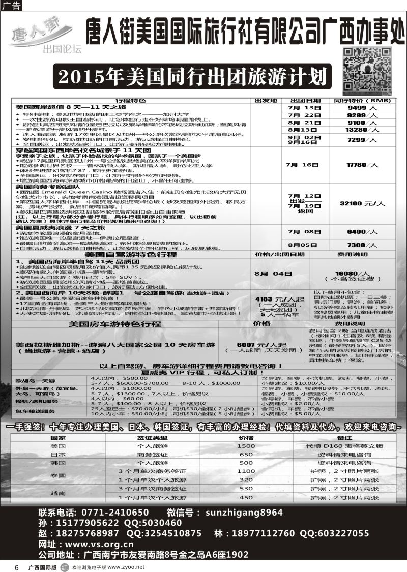 r06广西南宁维萨商务咨询有限公司
