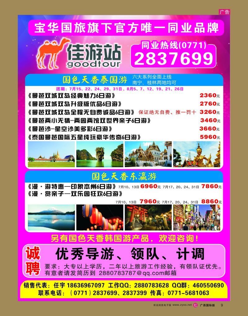 rr09宝华国旅—佳游站