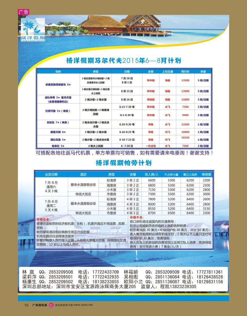 rr10扬洋假期—马尔代夫+帕劳暑期最新计划