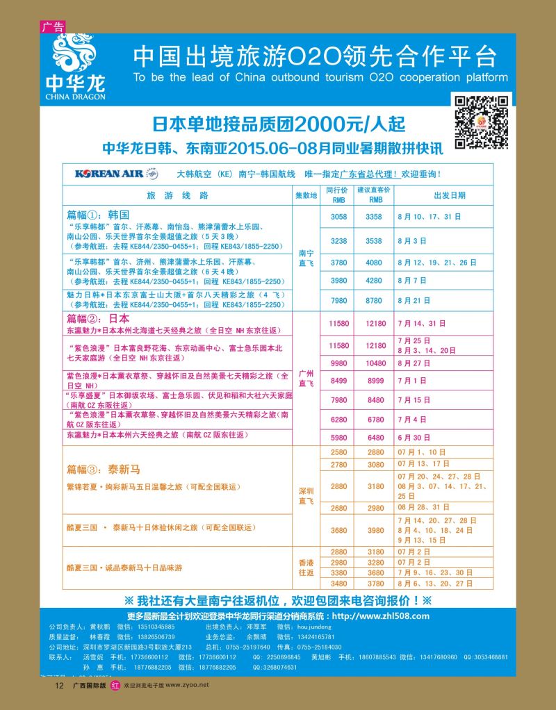 rr12中华龙日本韩国东南亚计划