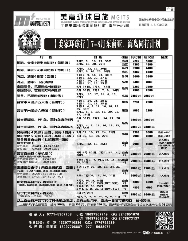 单彩天蓝r17【美家环球行】东南亚、海岛7—8月同行计划