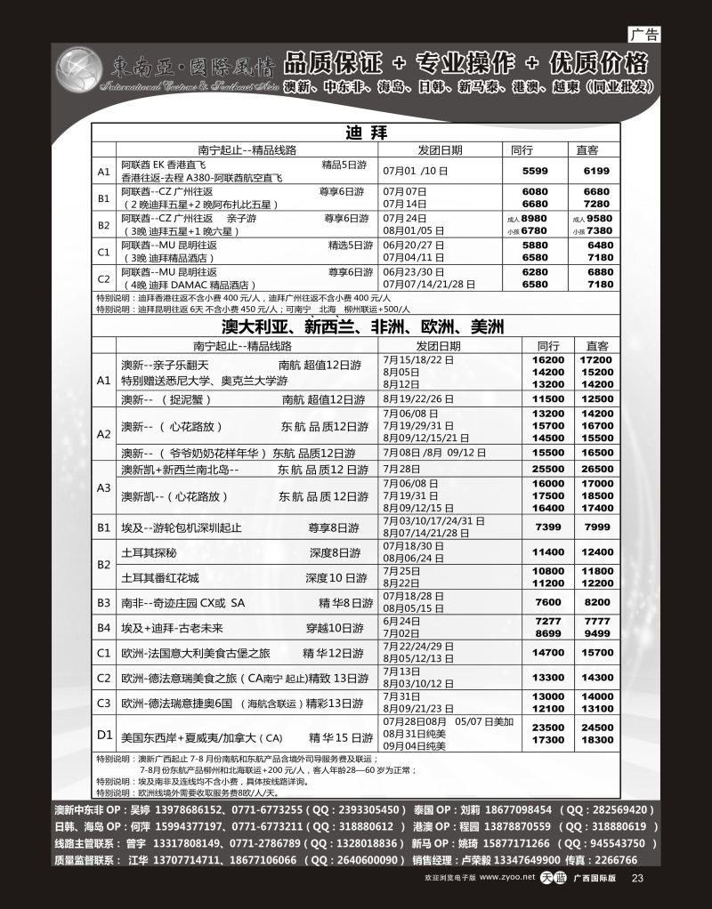 单彩天蓝r23国际风情（澳中东非欧美）