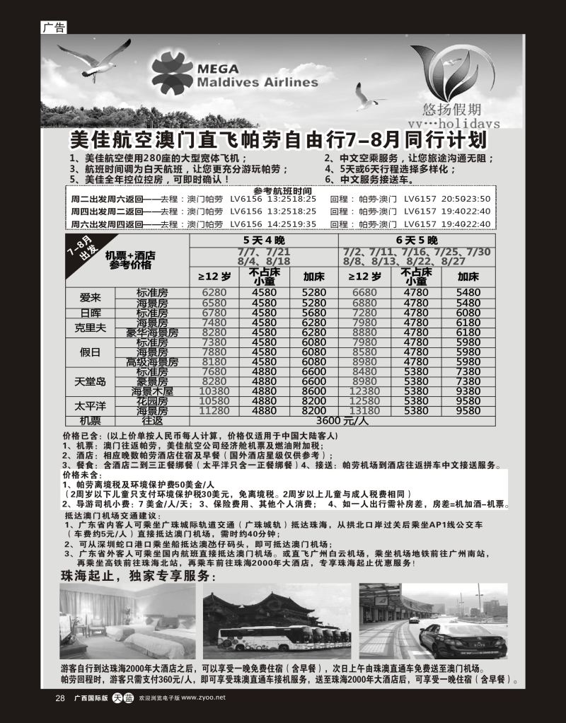 单彩天蓝r28悠扬假期-帕劳、塞班专线