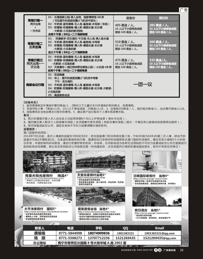 单彩天蓝r29悠扬假期-帕劳、塞班专线