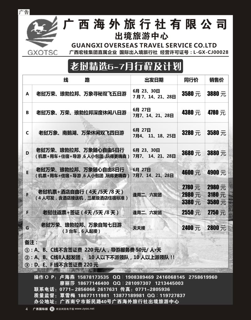单彩紫r04广西海外旅行社有限公司—出境旅游中心老挝专线｛07023｝