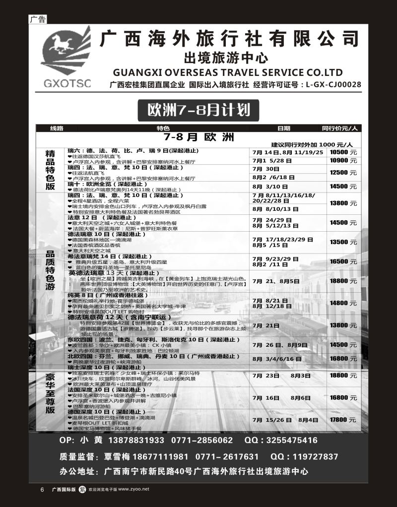 单彩紫r06广西海外旅行社有限公司—出境旅游中心欧洲专线｛07023｝