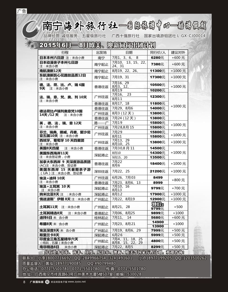 单彩紫r08南宁海外酷游假期｛03639｝