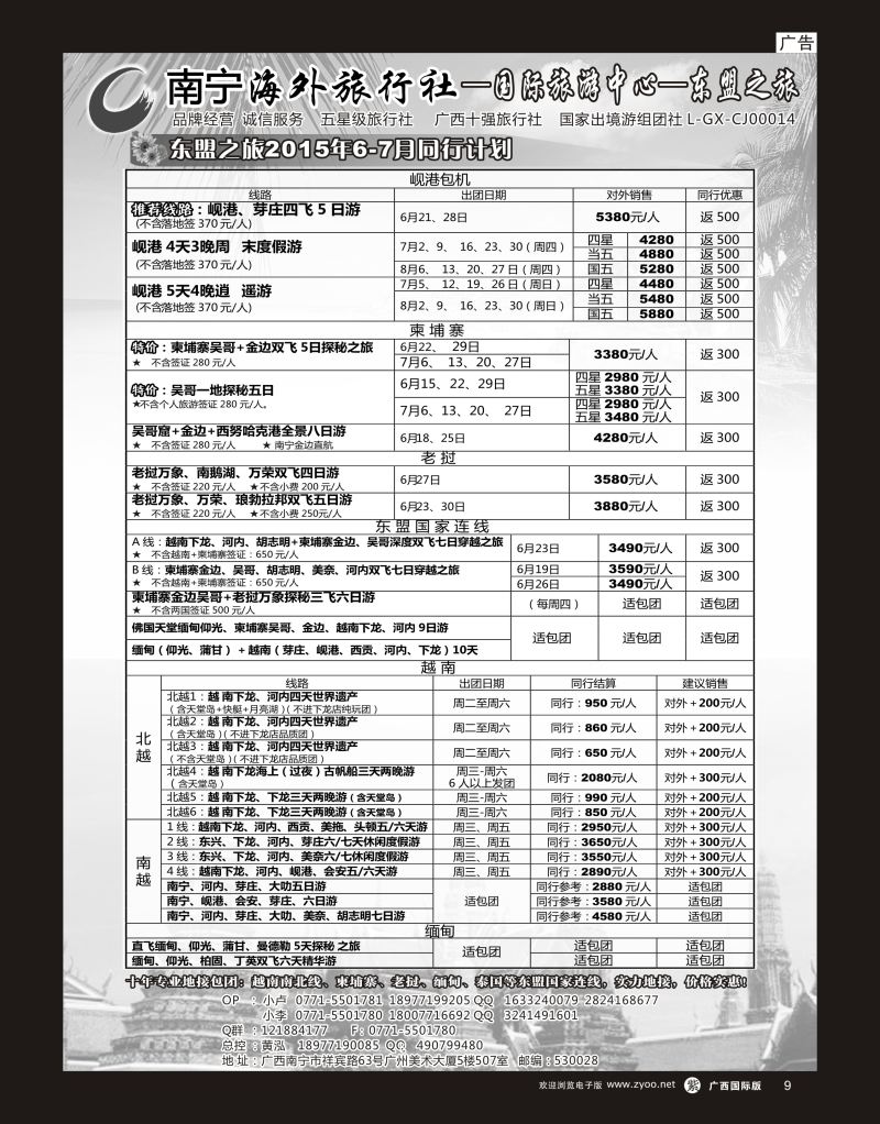 单彩紫r09南宁海外东盟之旅｛03639｝