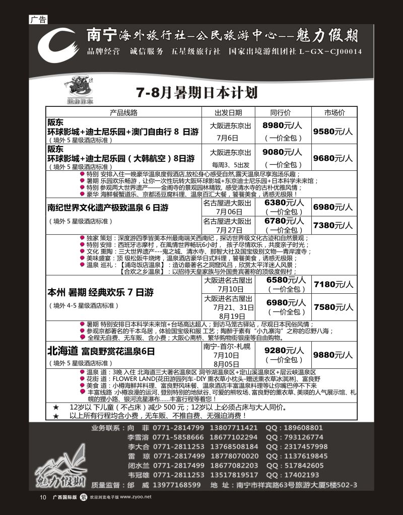 单彩紫r10南宁海外公民旅游中心（魅力假期）—出境产品计划 