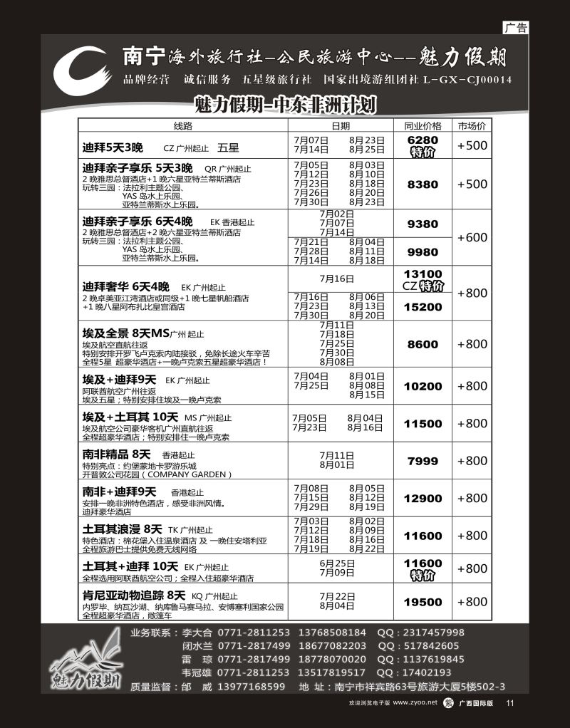 单彩紫r11南宁海外公民旅游中心（魅力假期）—出境产品计划 