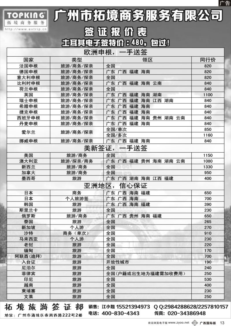 b13拓景旅游签证中心：各国特惠签证