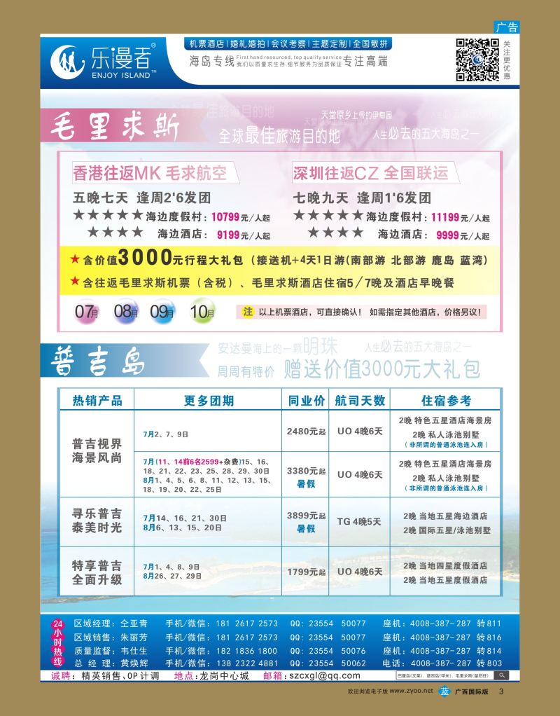 bb03乐漫者【毛里求斯、普吉岛】地接批发商