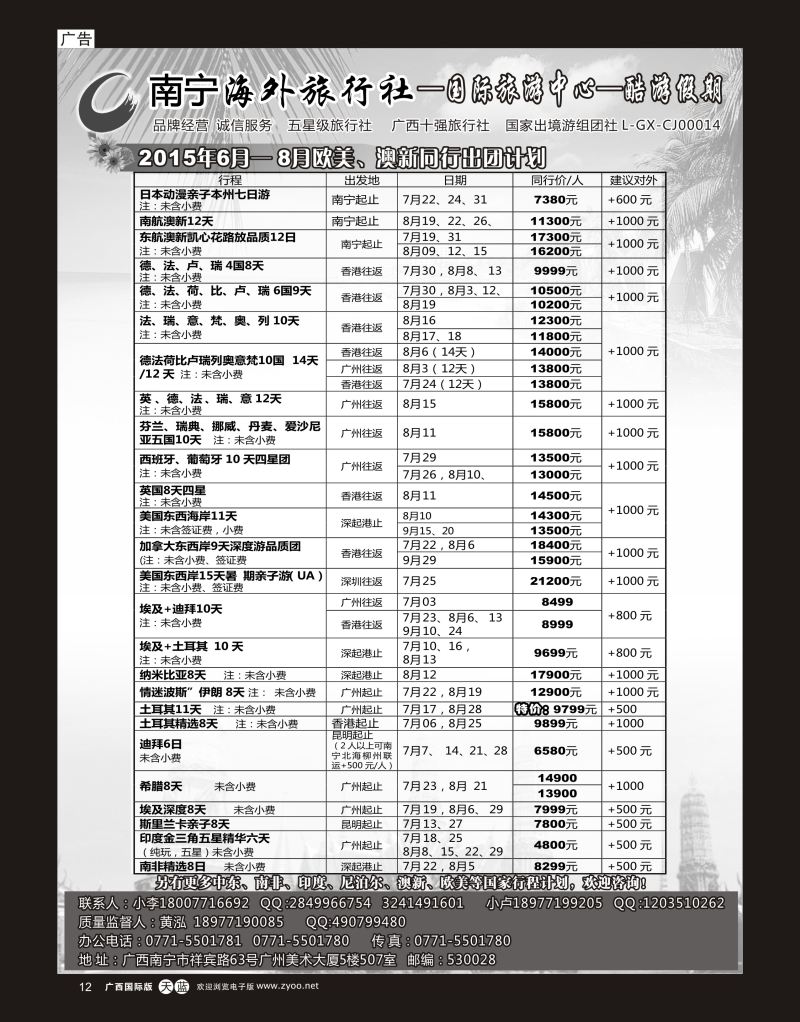 单彩天蓝r12南宁海外酷游假期｛03639｝