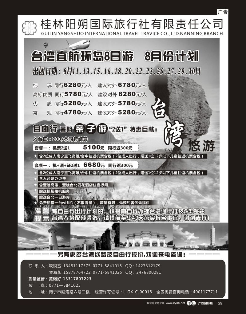 单彩洋红r29台湾精品八日环岛游—阳朔国旅南宁分社｛03641｝