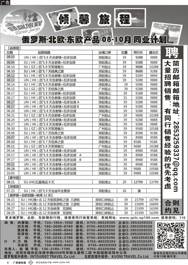 b04倾馨旅程—俄罗斯北欧7-9月份散客计划