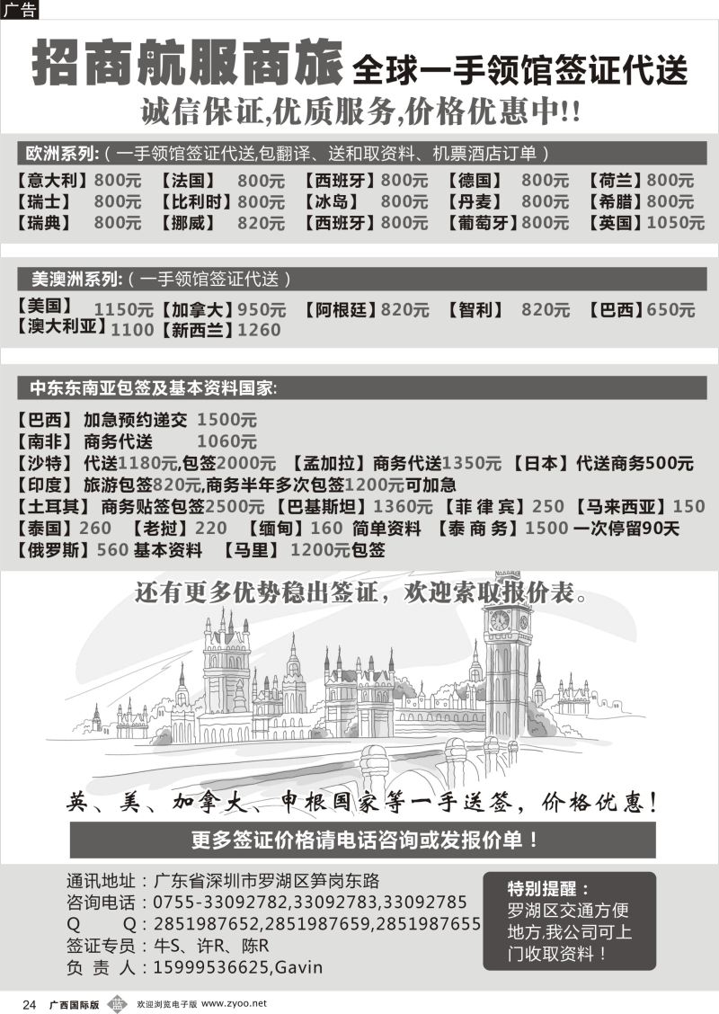 b24招商航服商旅!!多年签证经验！！全球签证一手递交领馆！！