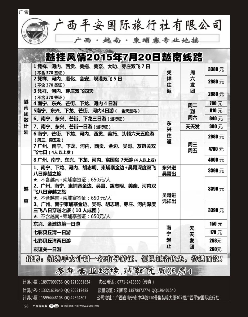 单彩天蓝r28越桂风情—越柬专线