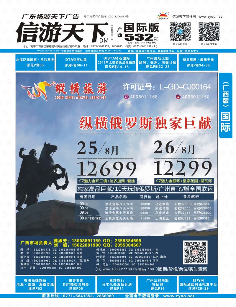 国际版-蓝版封面-纵横俄罗斯南航全国联运