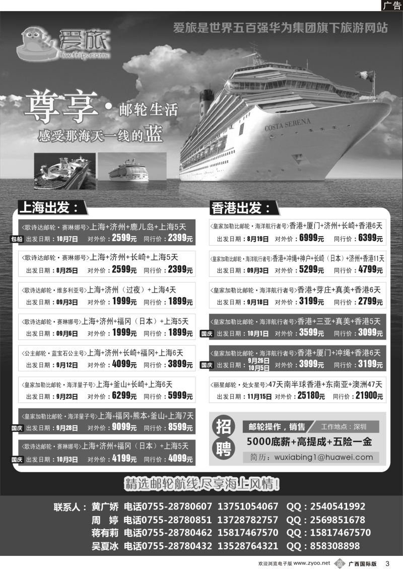 b03华为爱旅·邮轮包船计划