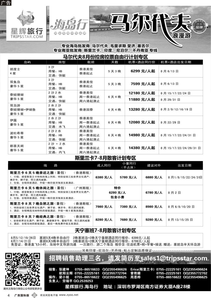 b04星辉旅行—马尔代夫海岛计划