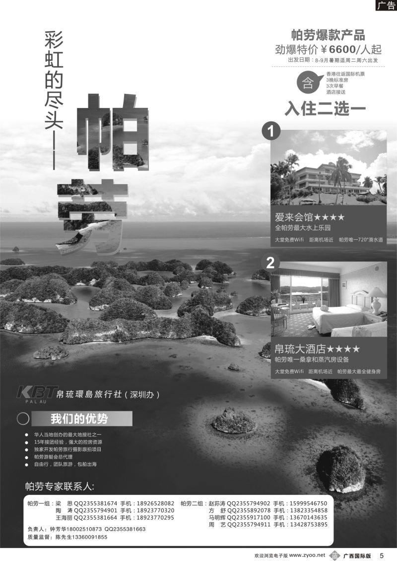 b05帕劳专家—KBT帕劳深圳办
