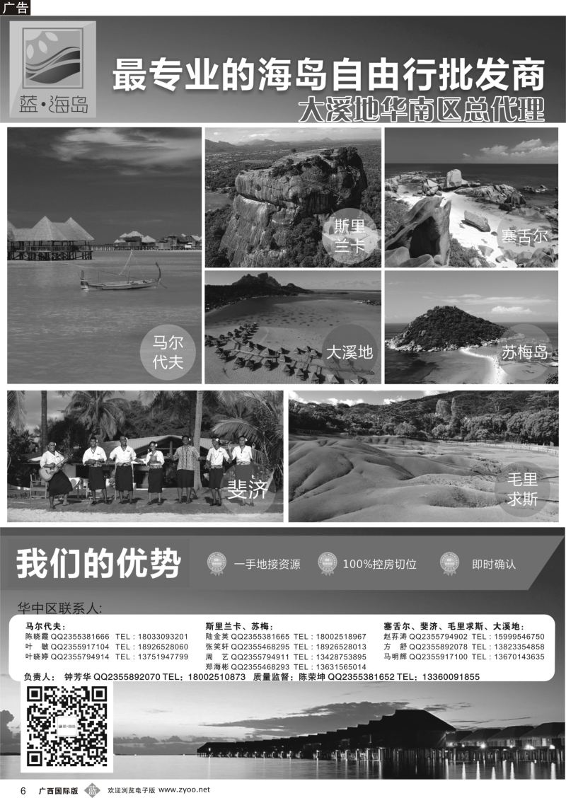 b06蓝海岛—马代、塞舌尔、兰卡、斐济、毛球、大溪地等高端海岛批发