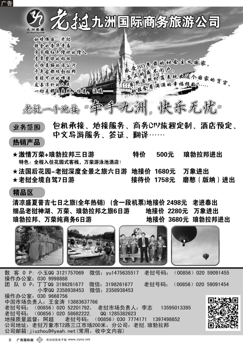 b08老挝一手地接—老挝九洲国际商务旅游公司最新地接价