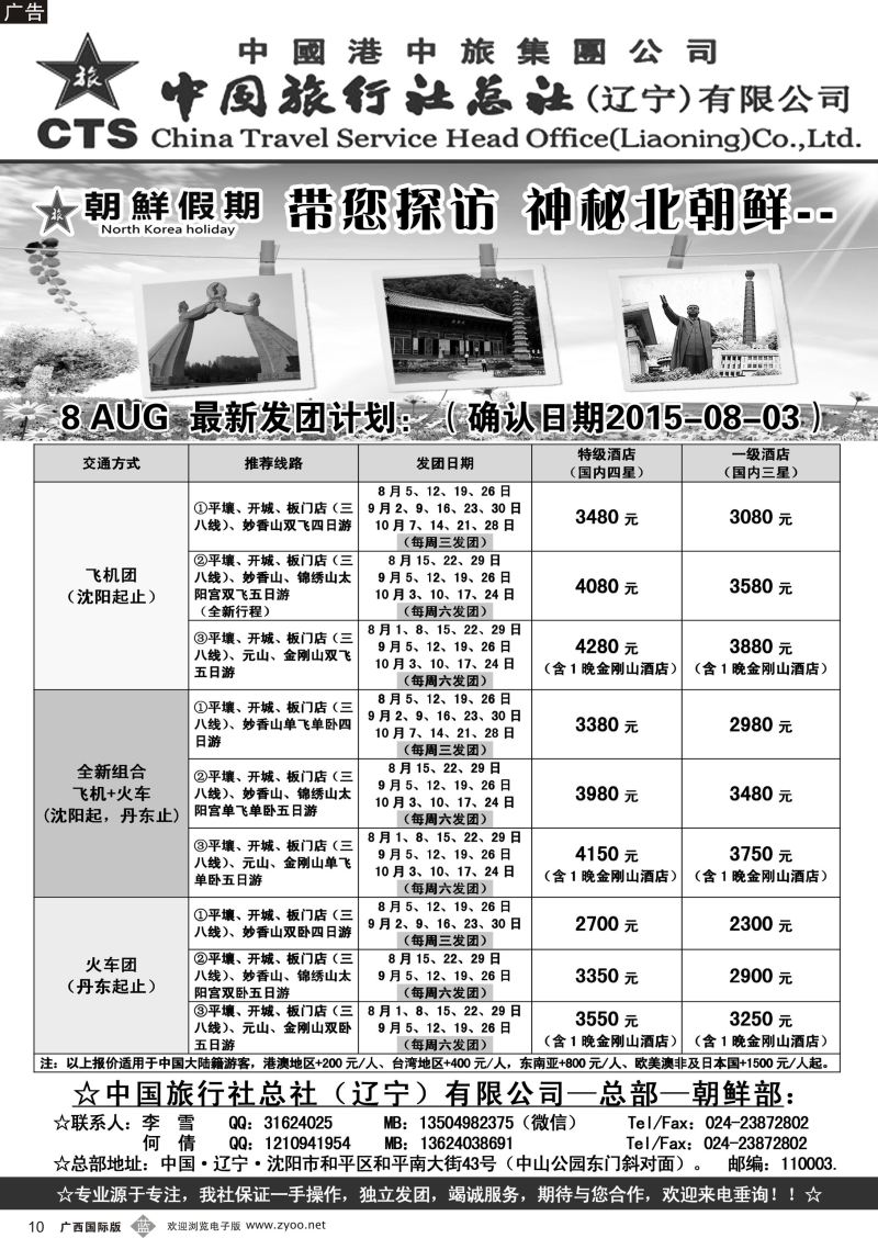 b10朝鲜假期