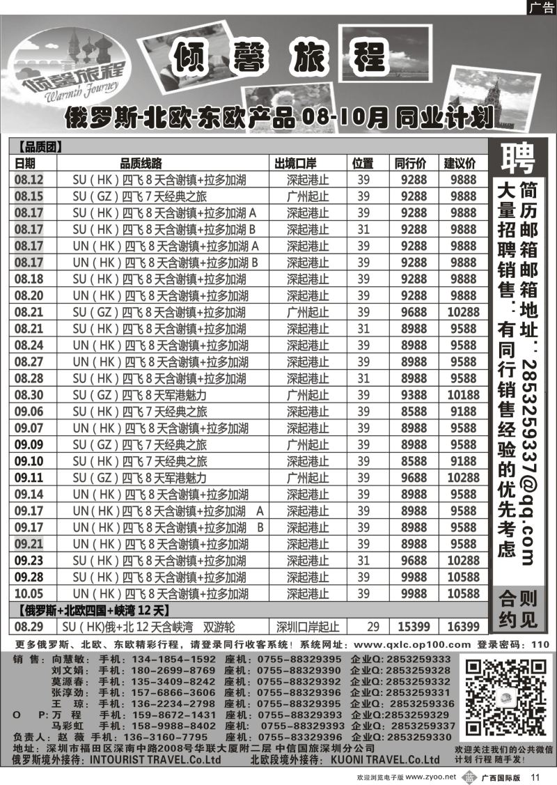 b11倾馨旅程—俄罗斯北欧最新散客计划