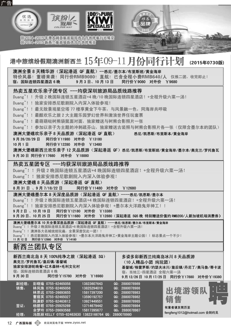 b12招商国旅—澳洲新西兰同行计划
