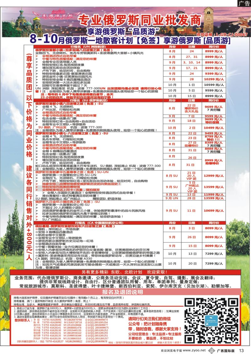 b13【享游俄罗斯品质游】—俄罗斯2015年8-9月散拼计划 【免签】